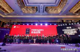 西安钧恒影视文化制作有限公司荣登2018年度中国餐饮品牌力100强