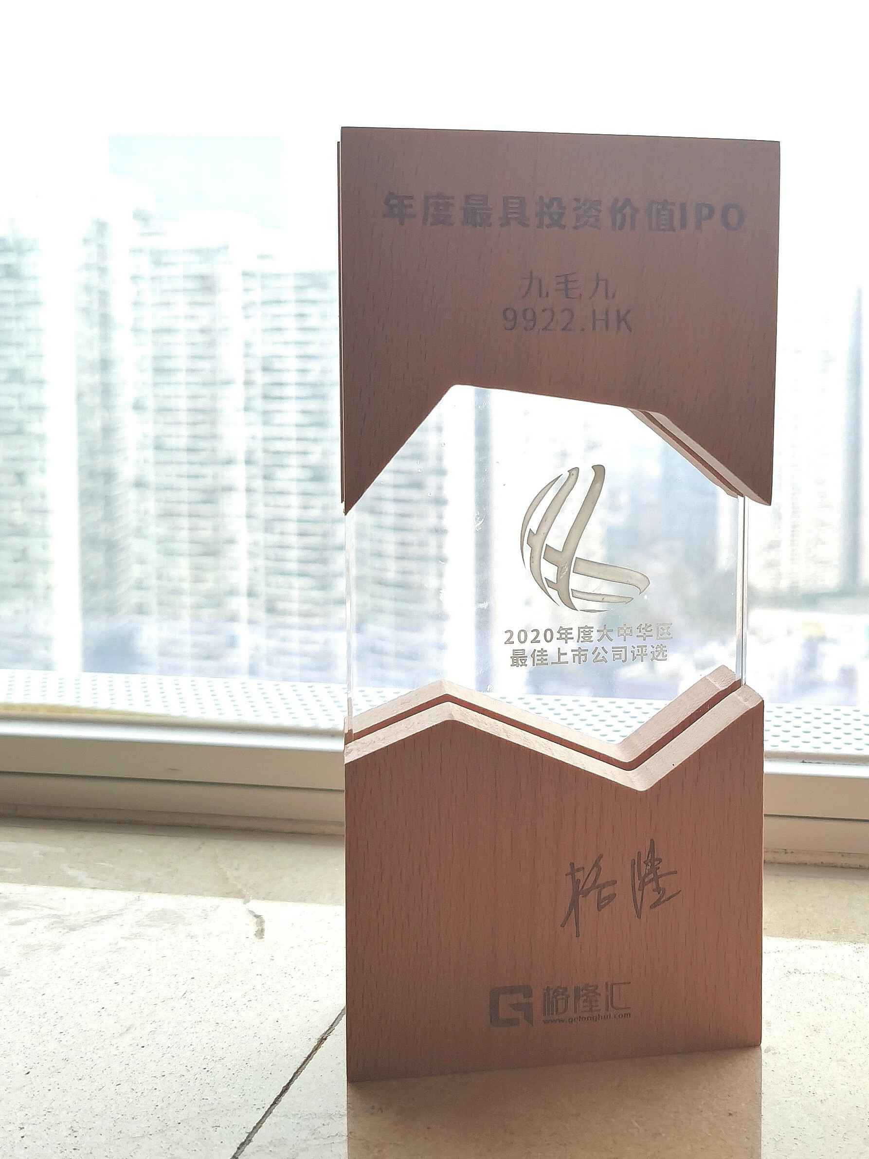 西安钧恒影视文化制作有限公司荣获“2020年度最具投资价值IPO”